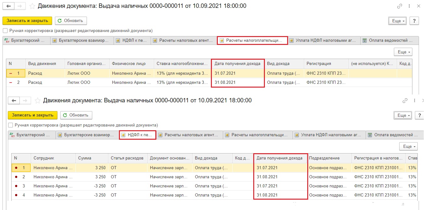 Почему в ведомости на выплату зарплаты появляется надпись «в том числе долг  за предыдущий период»? – Учет без забот